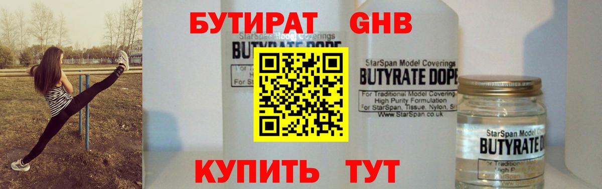 Бутират бутандиол Зима
