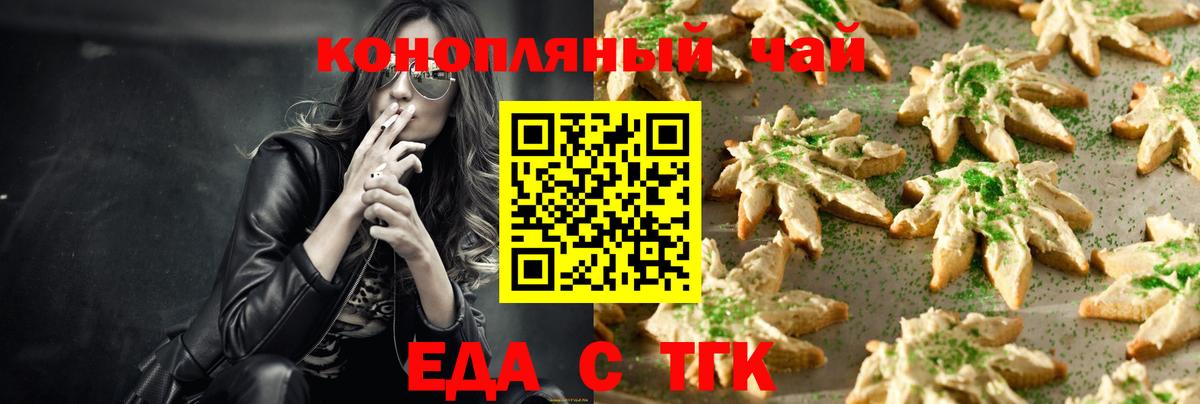 Еда ТГК марихуана  Вход с VPN  Зима 