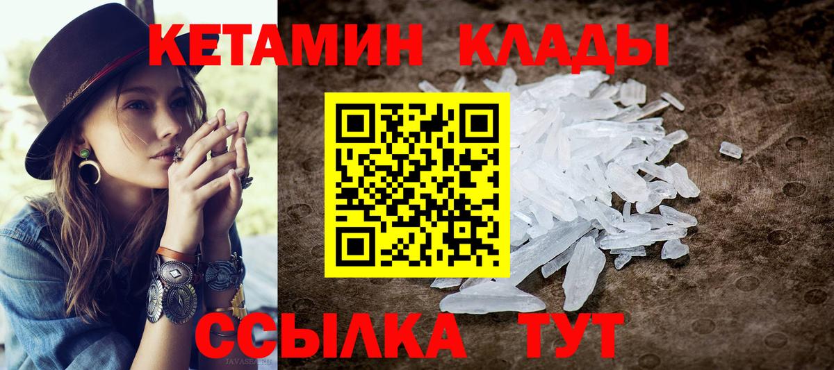 Кетамин VHQ Зима