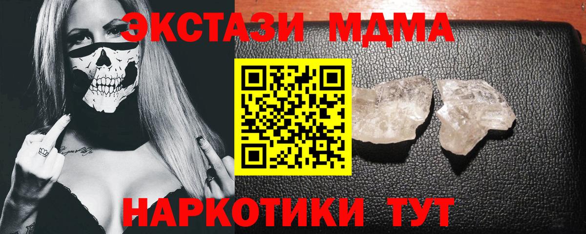 MDMA VHQ  Вход с VPN  МДМА  Зима  MDMA crystal 