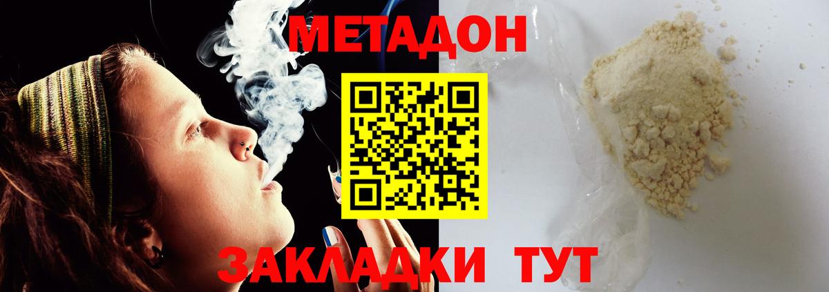 Зима  Метадон кристалл  Вход с VPN  Метадон VHQ 